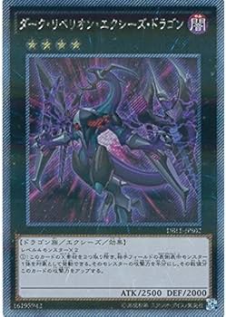 遊戯王ダークリベリオンエクシーズドラゴン Amazon.co.jp | 遊戯王カード ダーク・リベリオン・エクシーズ